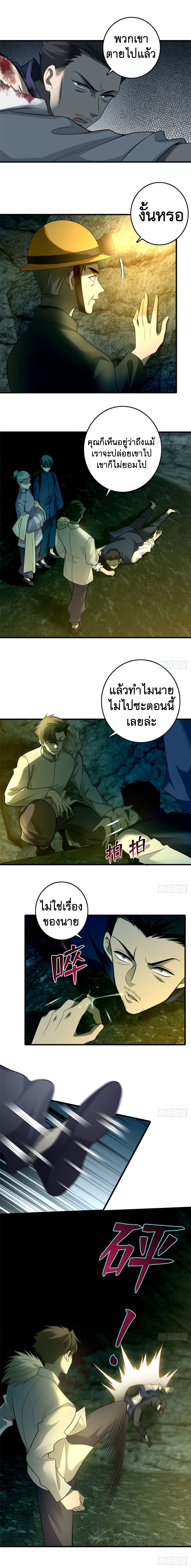 บุรุษไปรษณีย์ไม่จำกัด ตอนที่ 98 หน้า 6