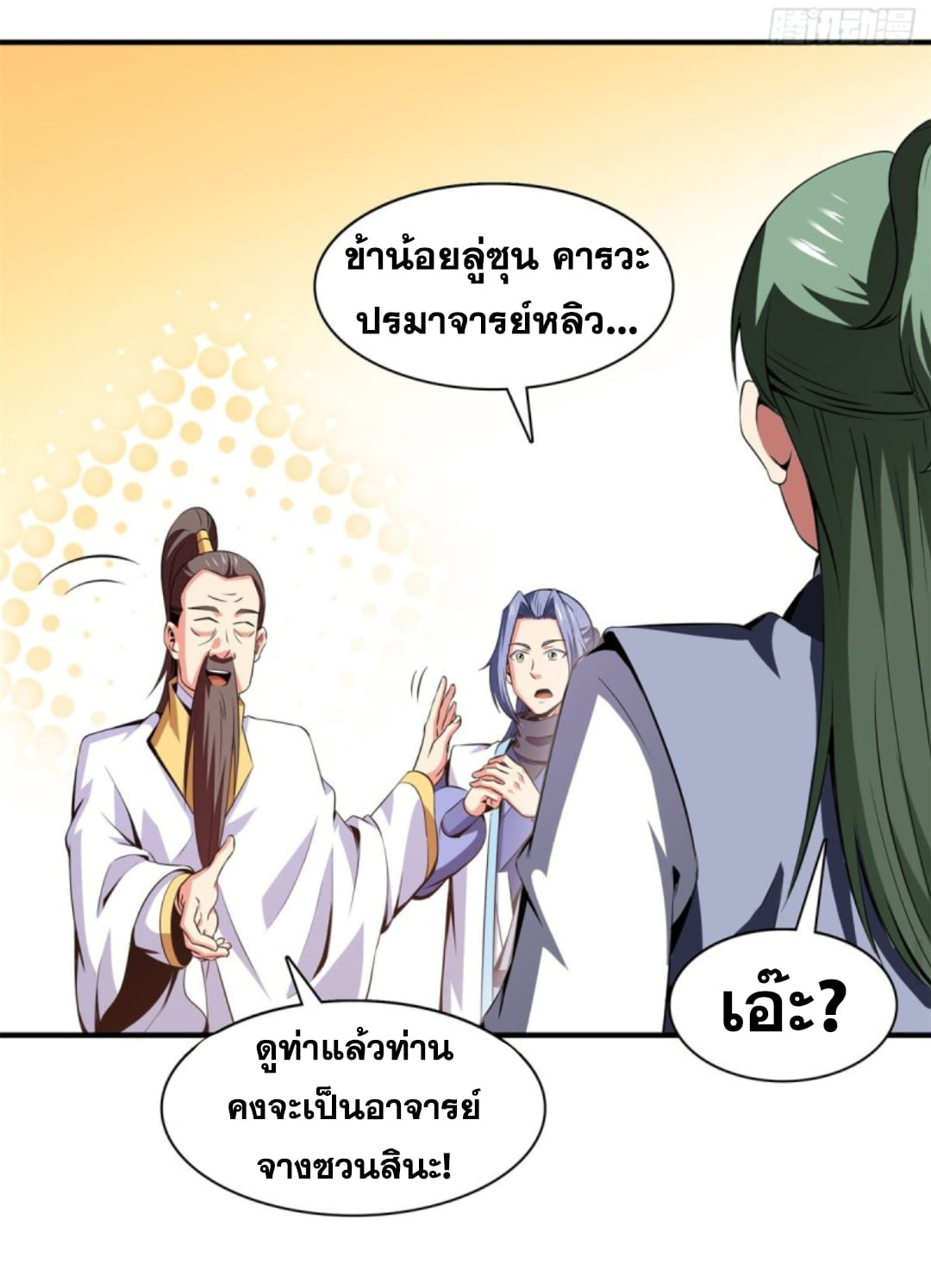 Library Of Heaven's Path ตอนที่ 118 หน้า 27