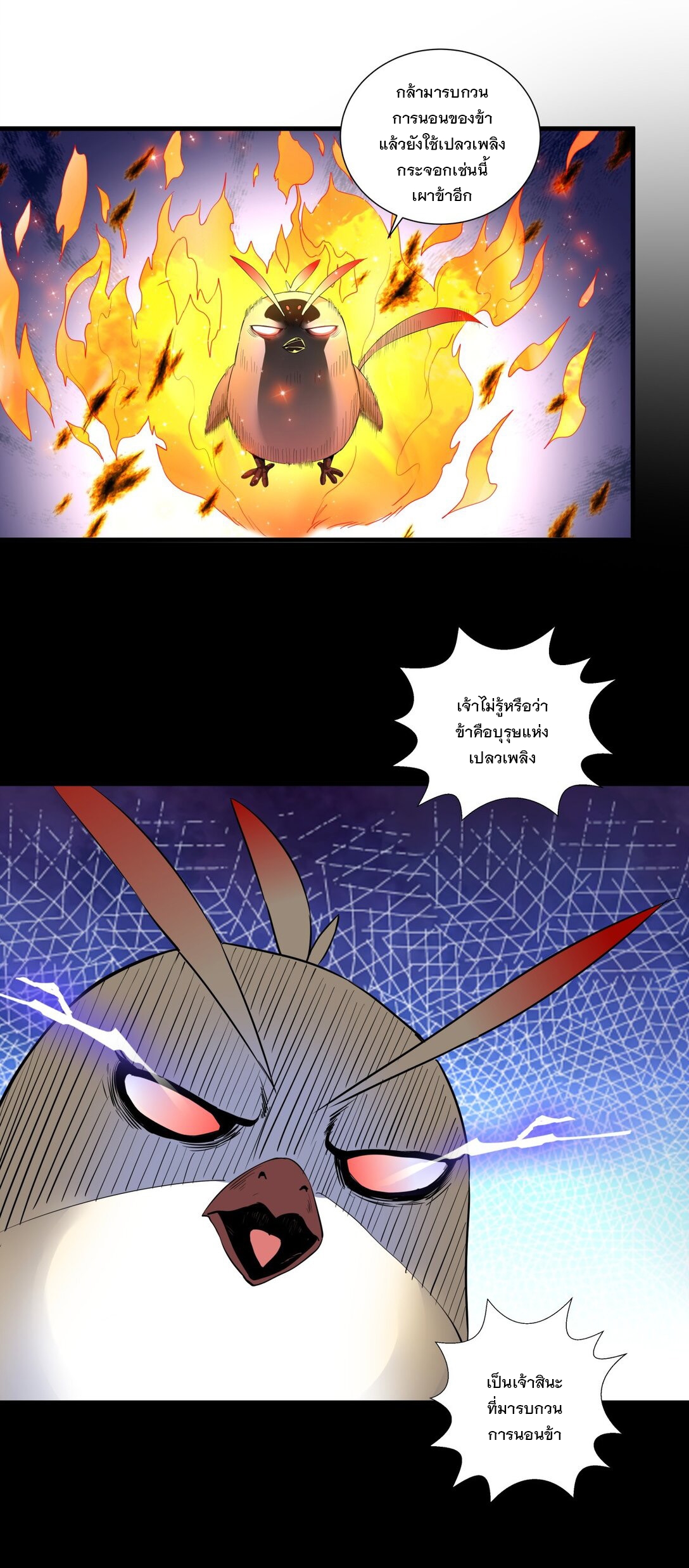 มหาเทพเอกะหมื่นบรรพกาล (จบ) ตอนที่ 36 หน้า 28