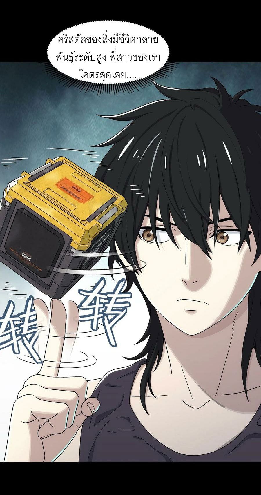 พันธสัญญาสงครามเหล็ก ตอนที่ 3 หน้า 21