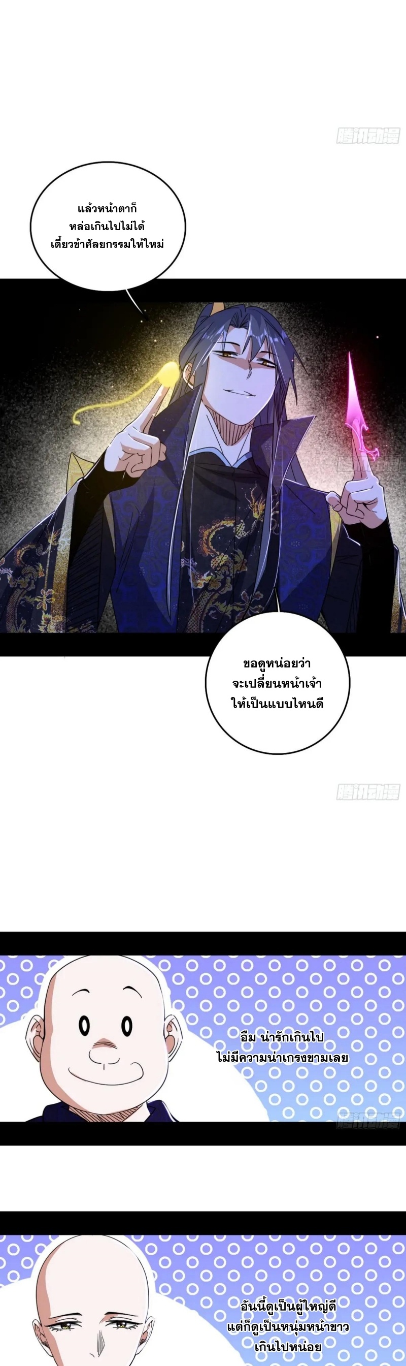 Im an Evil God ข้าคือจักรพรรดิปีศาจ ตอนที่ 496 หน้า 20