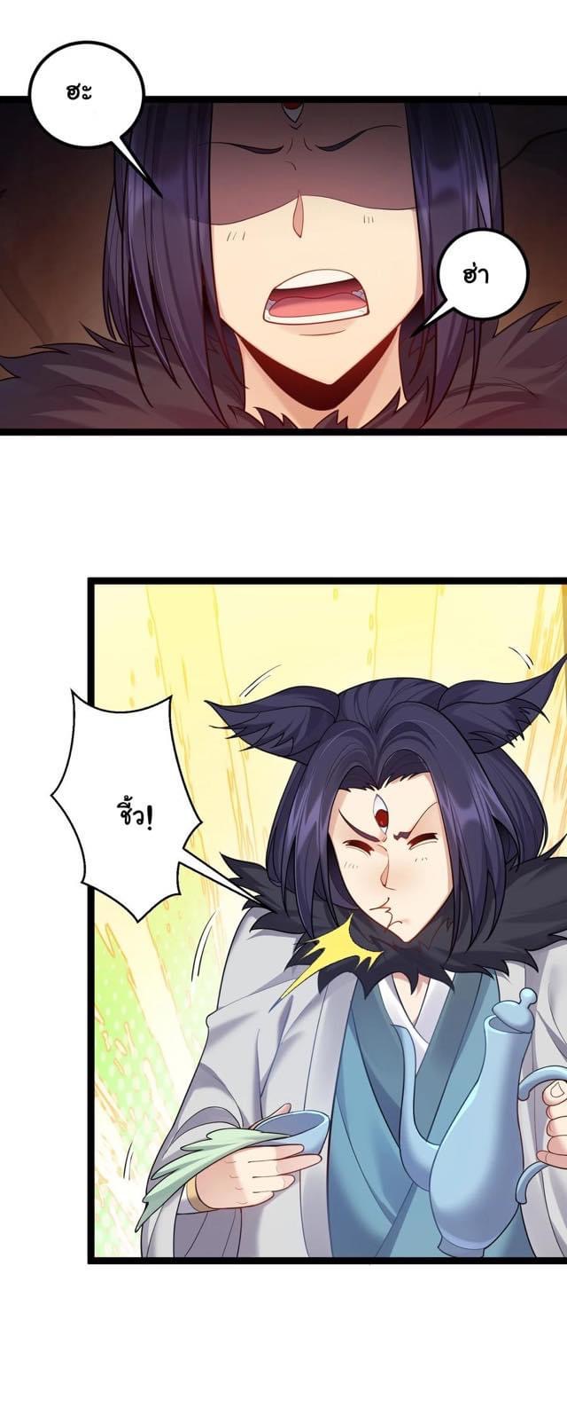 เทพวายร้ายกลับชาติมาเกิดใหม่ ตอนที่ 81 หน้า 17