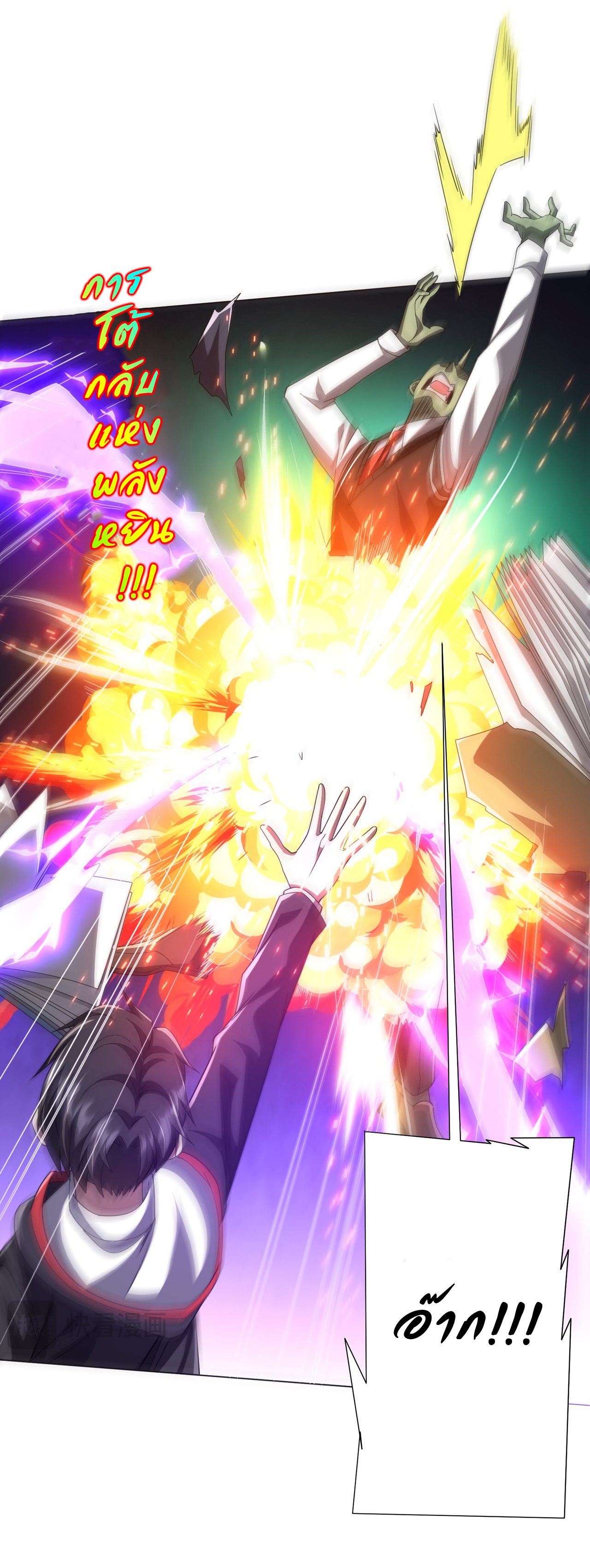 Start with trillions of coins ตอนที่ 101 หน้า 16