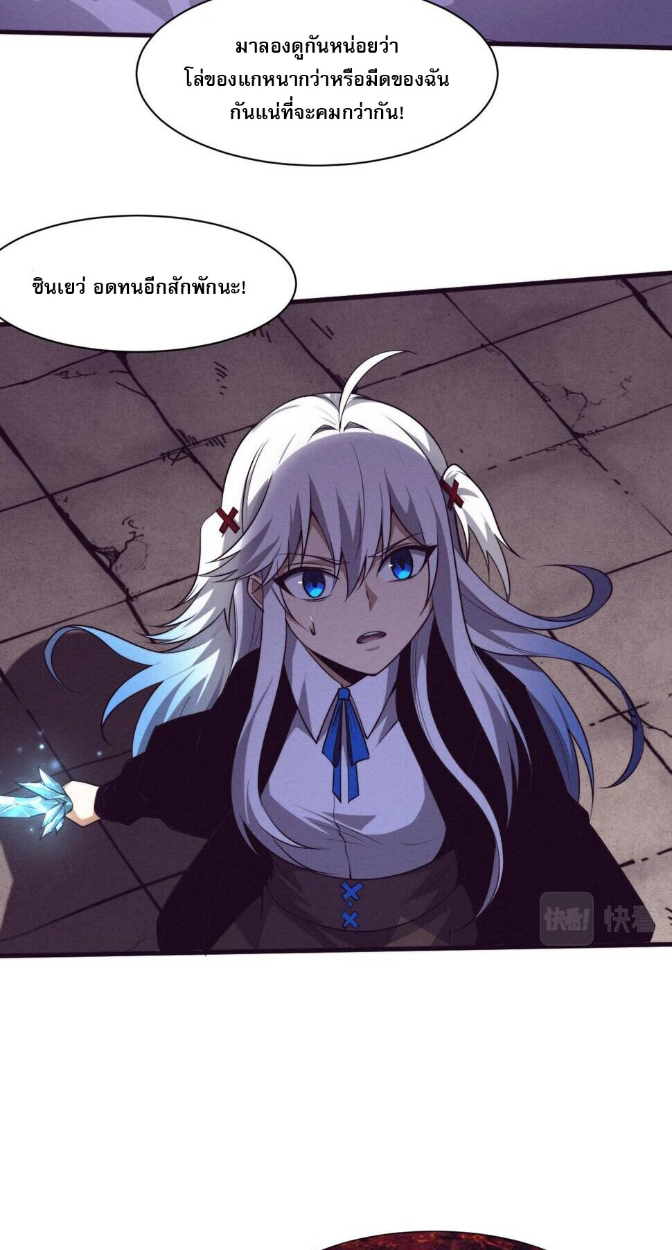 The Frenzy Of Evolution ตอนที่ 103 หน้า 16