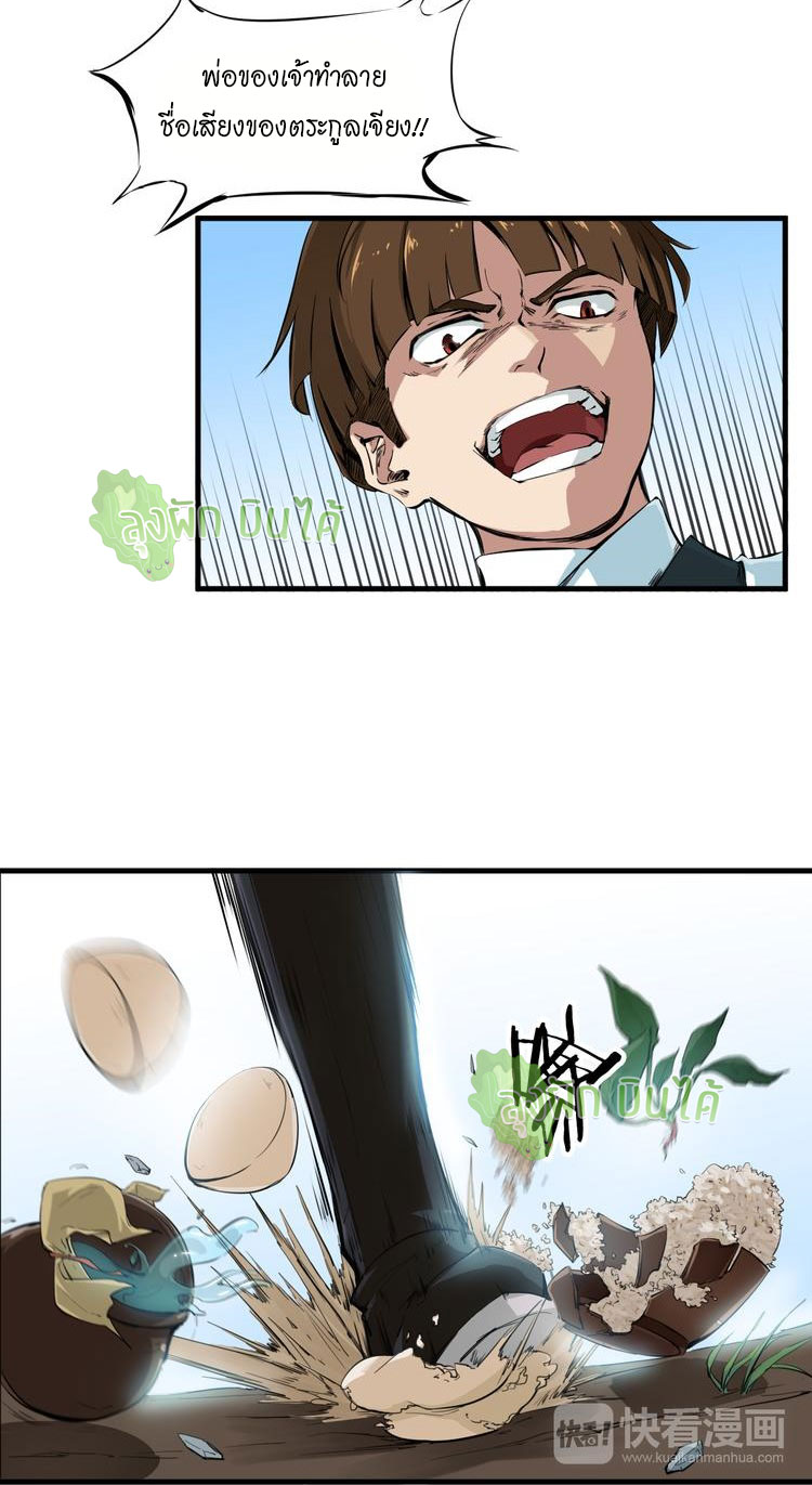 เลือดมังกร ตอนที่ 1 หน้า 20