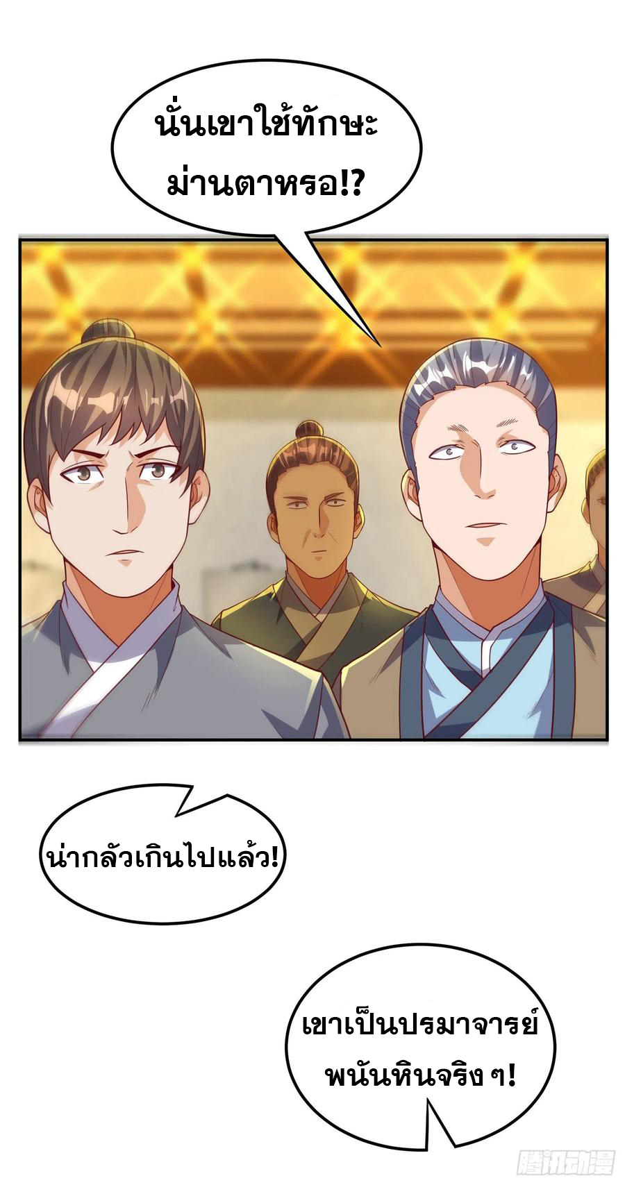 Wu ni ตอนที่ 121 หน้า 28