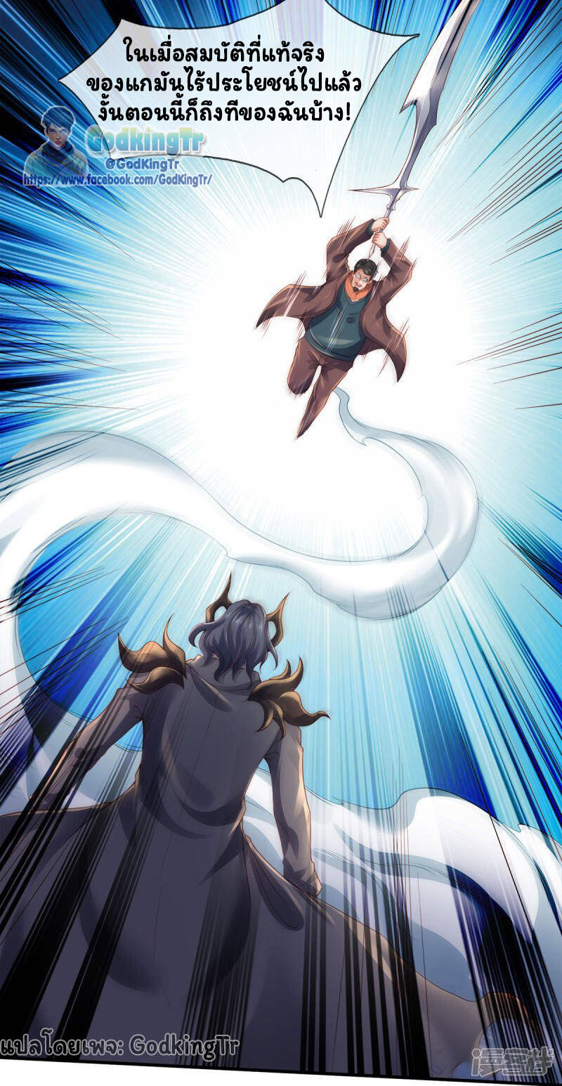 ราชาเทพนิรันดร์ (Eternal god king) ตอนที่ 249 หน้า 28