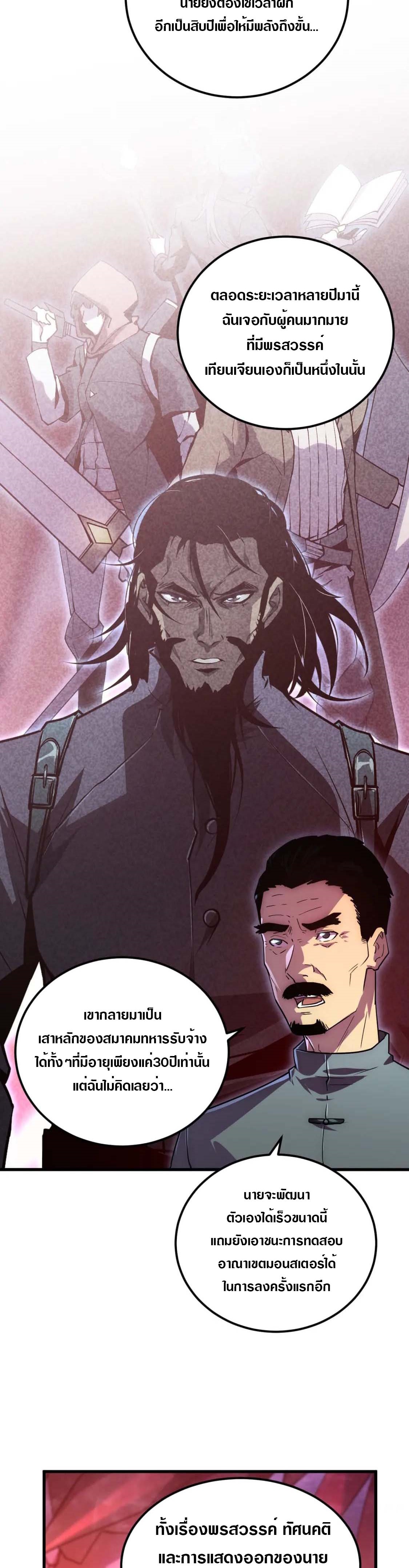 Rise From The Rubble |  เศษซากวันสิ้นโลก ตอนที่ 166 หน้า 3