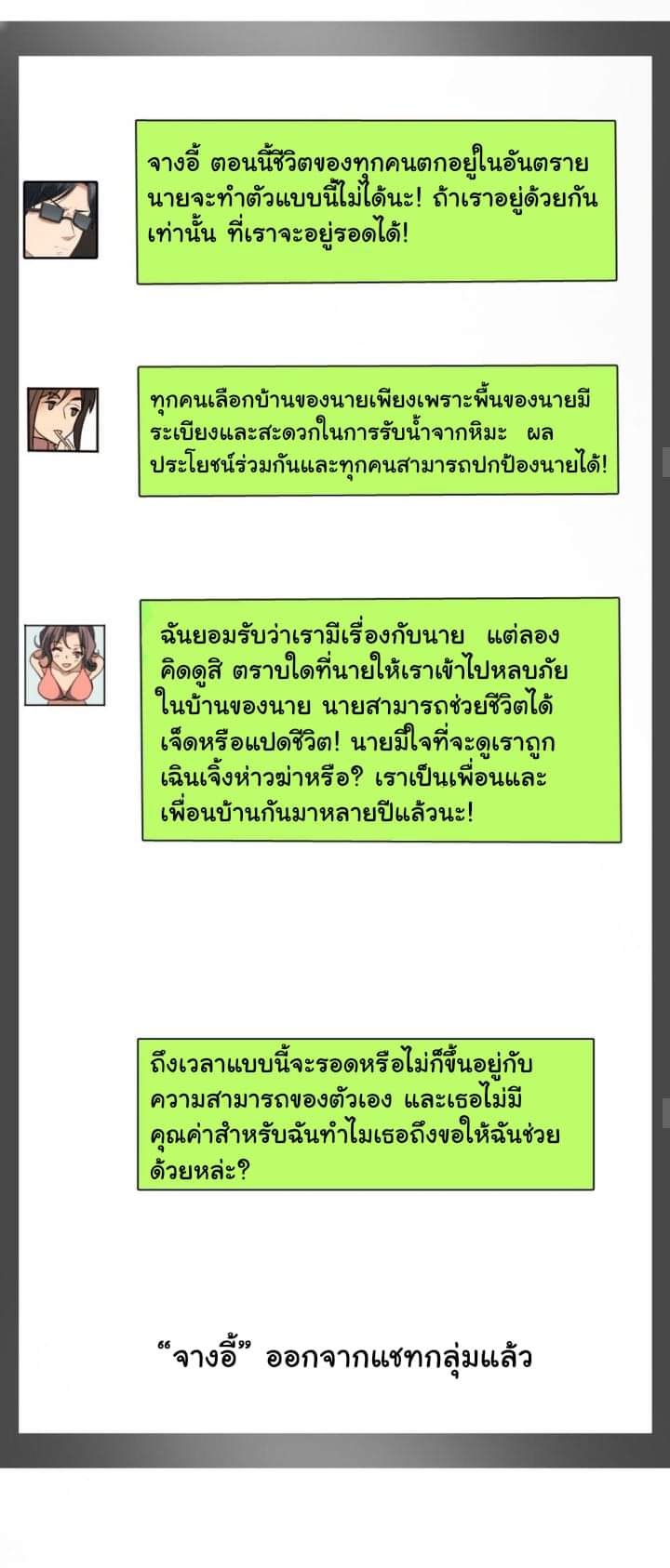 Freezing the World：I Built a Doomsday Safehouse ตอนที่ 24 หน้า 4