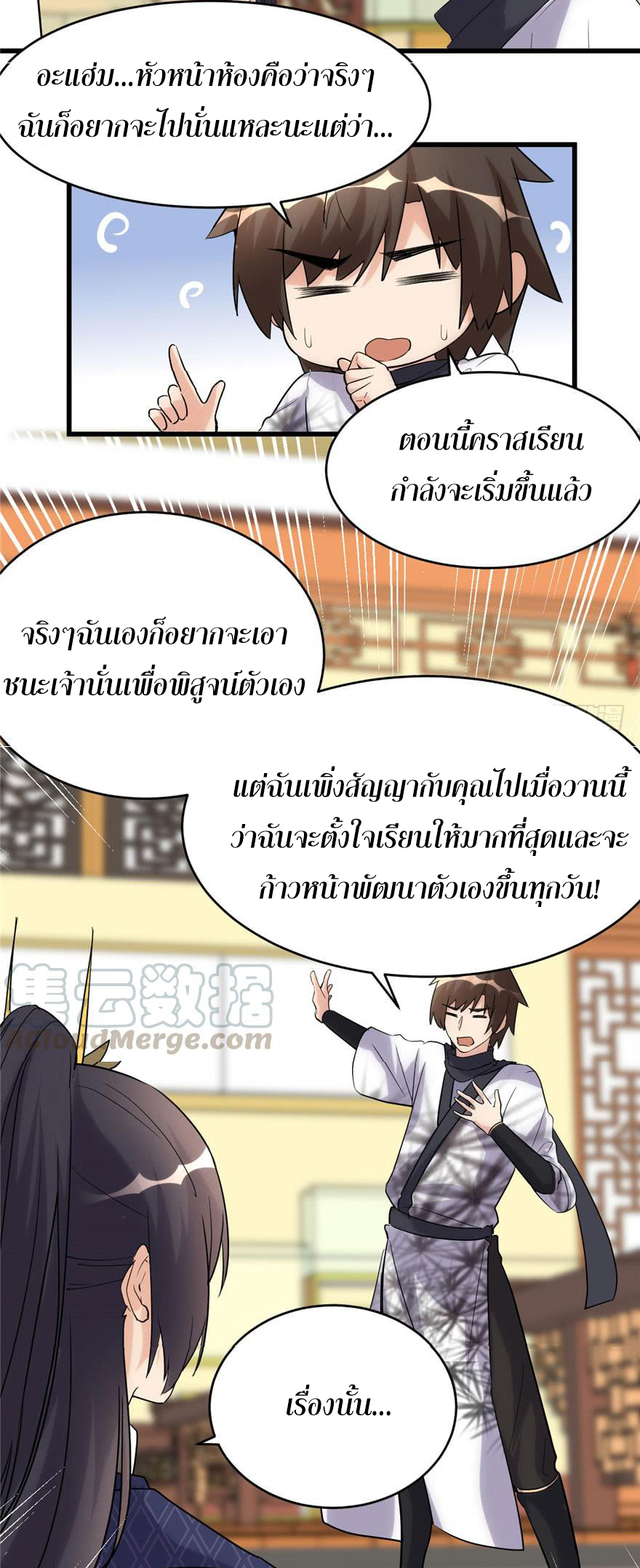 I might be a fake fairy ตอนที่ 10 หน้า 19