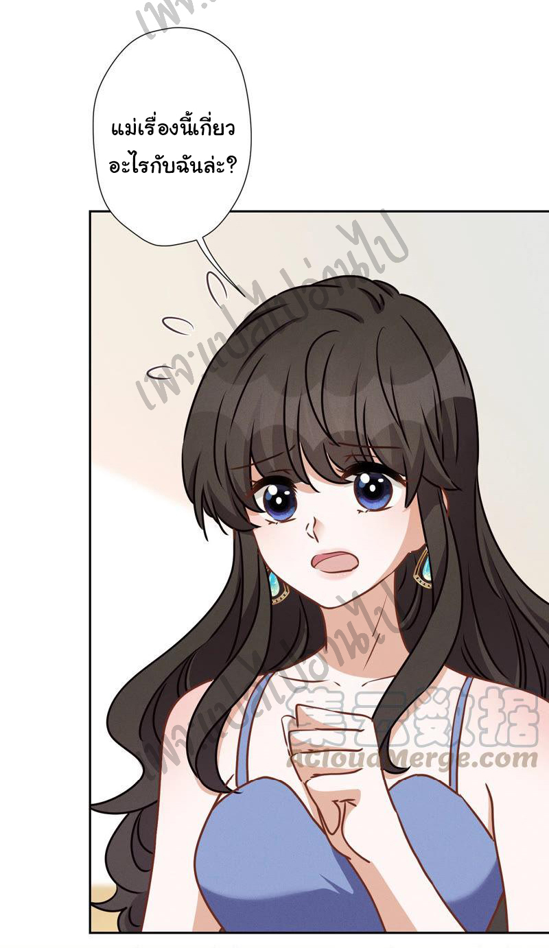 Lu Feng is the best son-in-law สุดยอดลูกเขย "ลู่เฟิง" ตอนที่ 37 หน้า 25