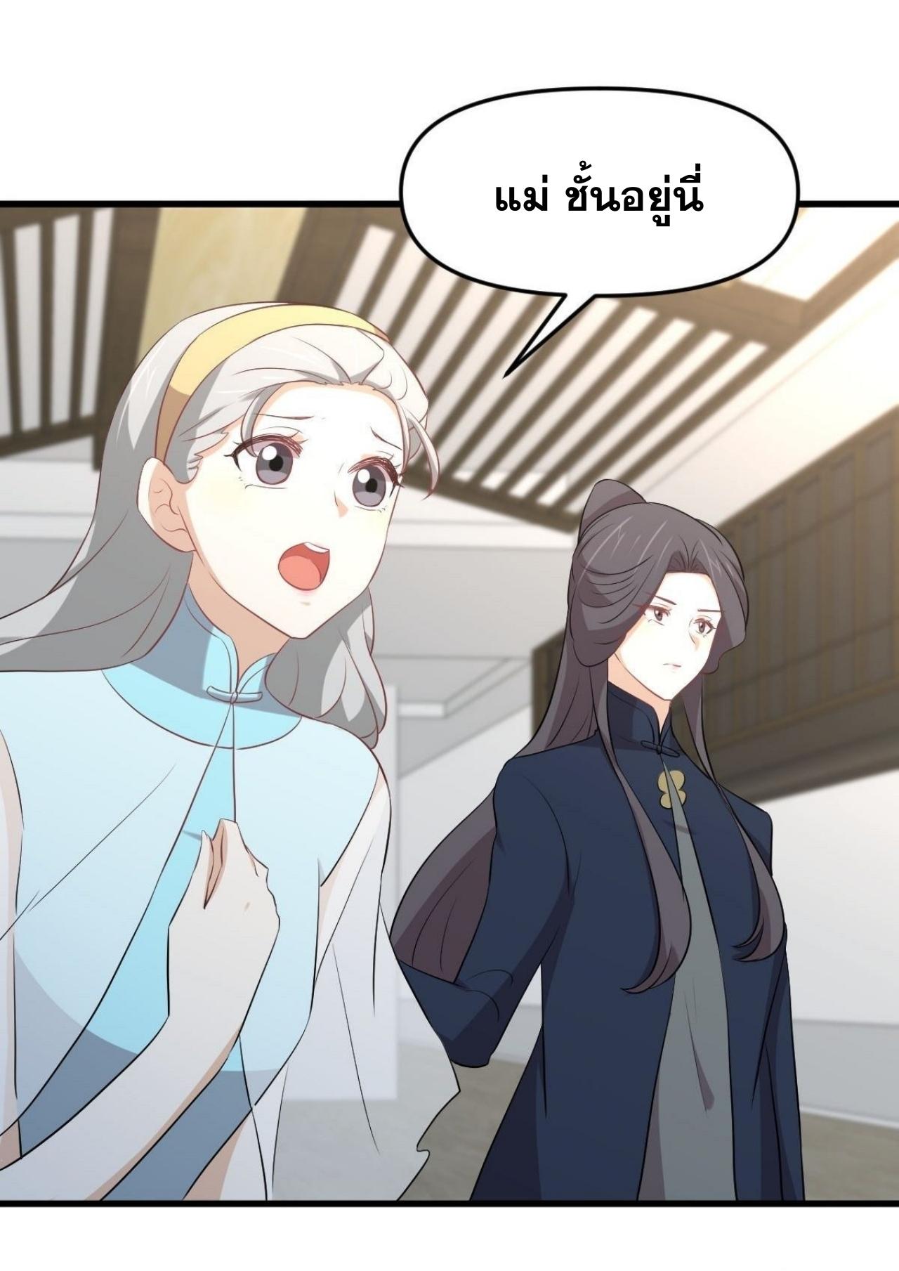 Immortal Swordsman in The Reverse World ข้าเซียนกระบี่ไม่เกาะสตรี ตอนที่ 325 หน้า 37