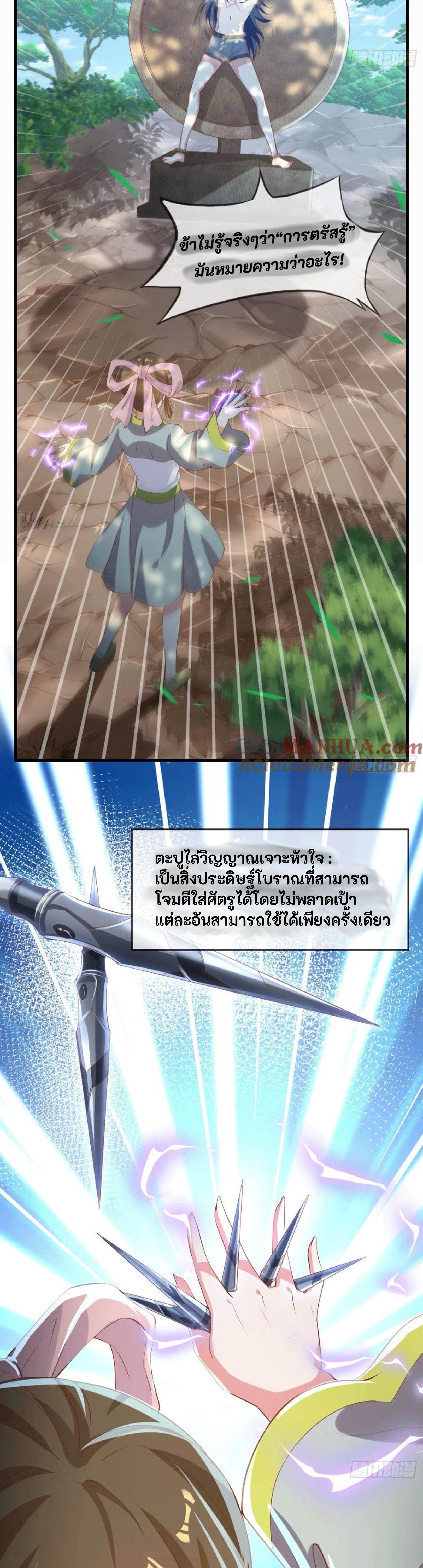 จักรพรรดิอมตะระบบลงชื่อเข้าใช้ ศิษย์พี่สาวทั้งเจ็ดจะพาข้าโบยบิน ตอนที่ 1 หน้า 4