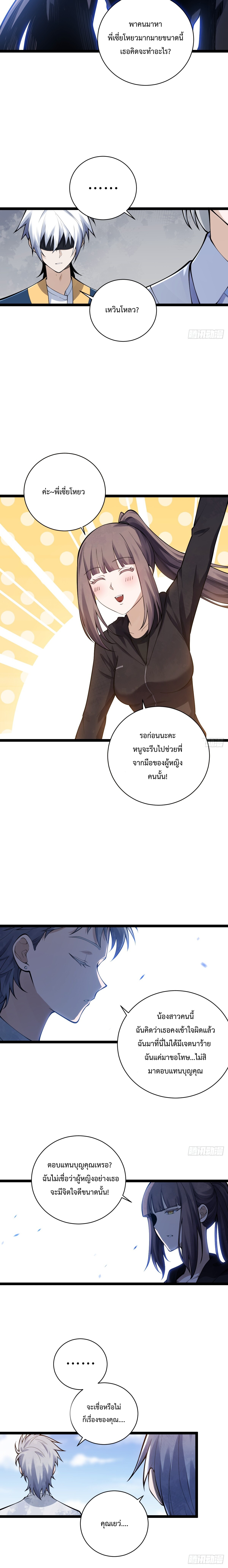 ปรมาจารย์สวรรค์ ตอนที่ 22 หน้า 5