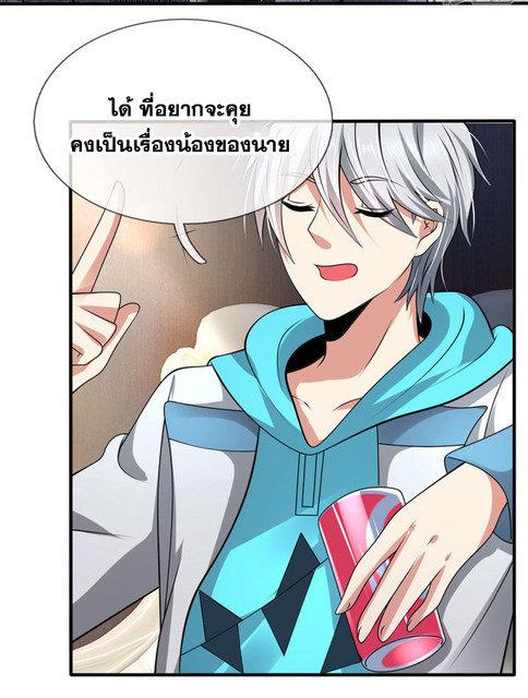 นครเซียนแห่งผู้ต่อต้านสวรรค์ ตอนที่ 68 หน้า 23