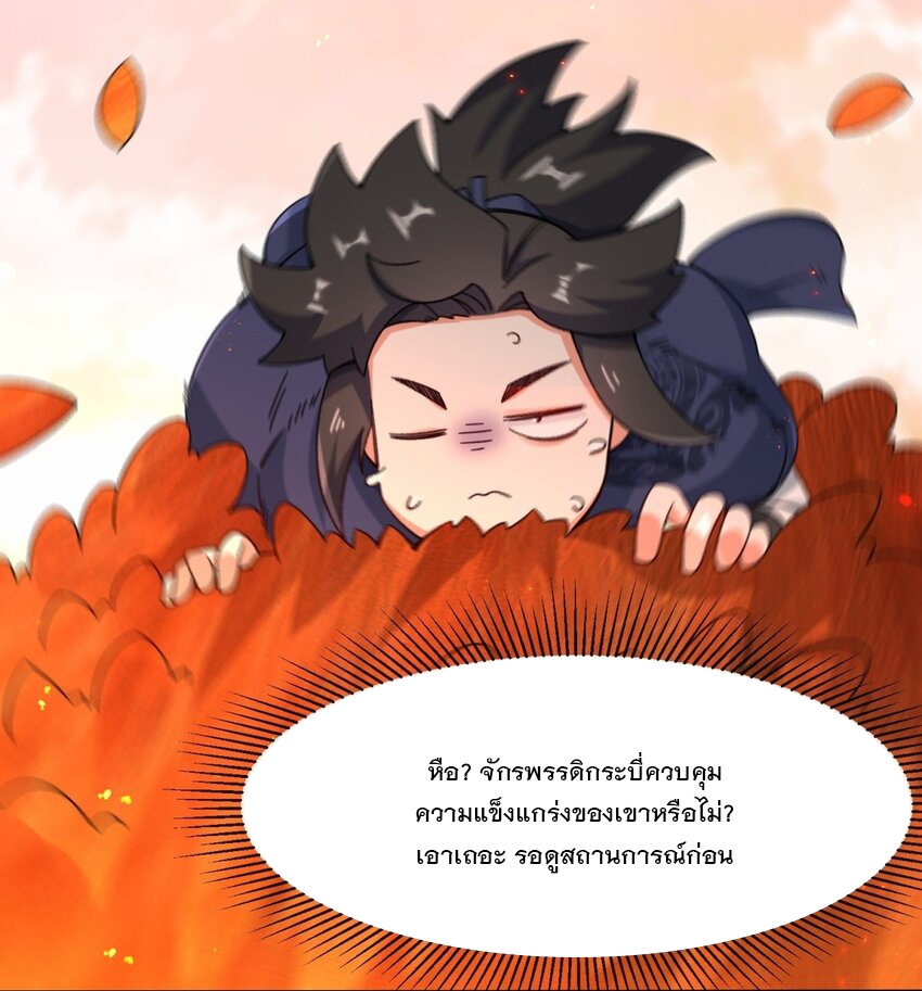 ข้าคือผู้กลืนกินไร้ที่สิ้นสุด (ชนจีน) ตอนที่ 74 หน้า 8