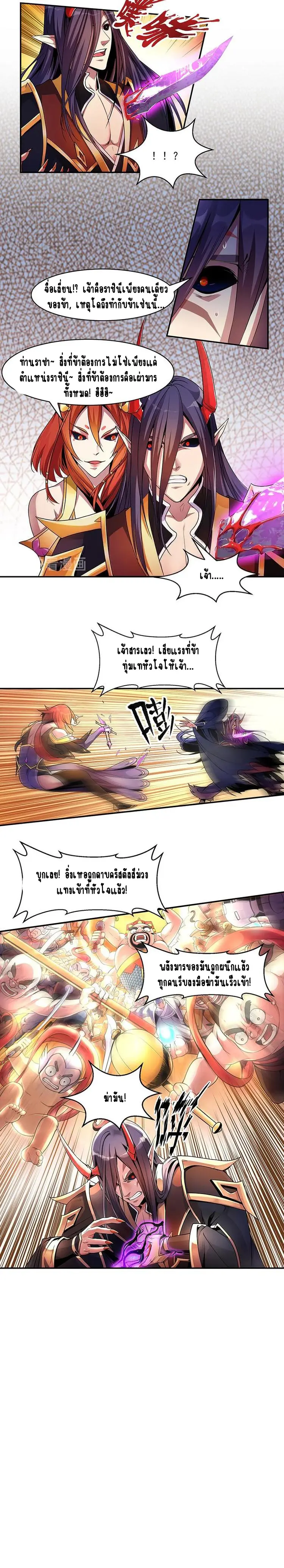 Immortal Devil Emperor จักรพรรดิปีศาจอมตะ ตอนที่ 1 หน้า 4