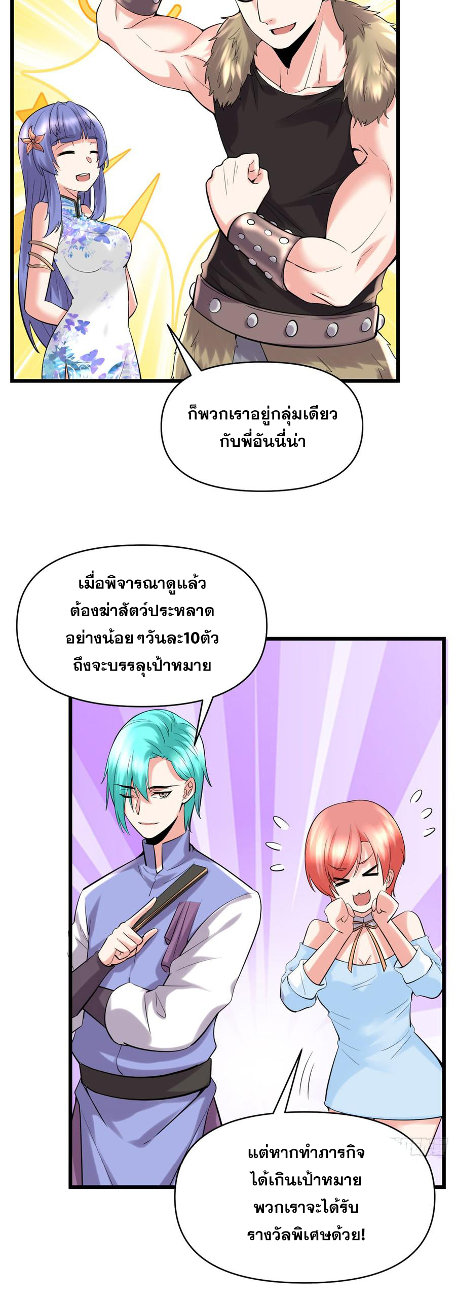 นี่น่ะหรือ....ระบบบำเพ็ญเซียน? ตอนที่ 63 หน้า 23