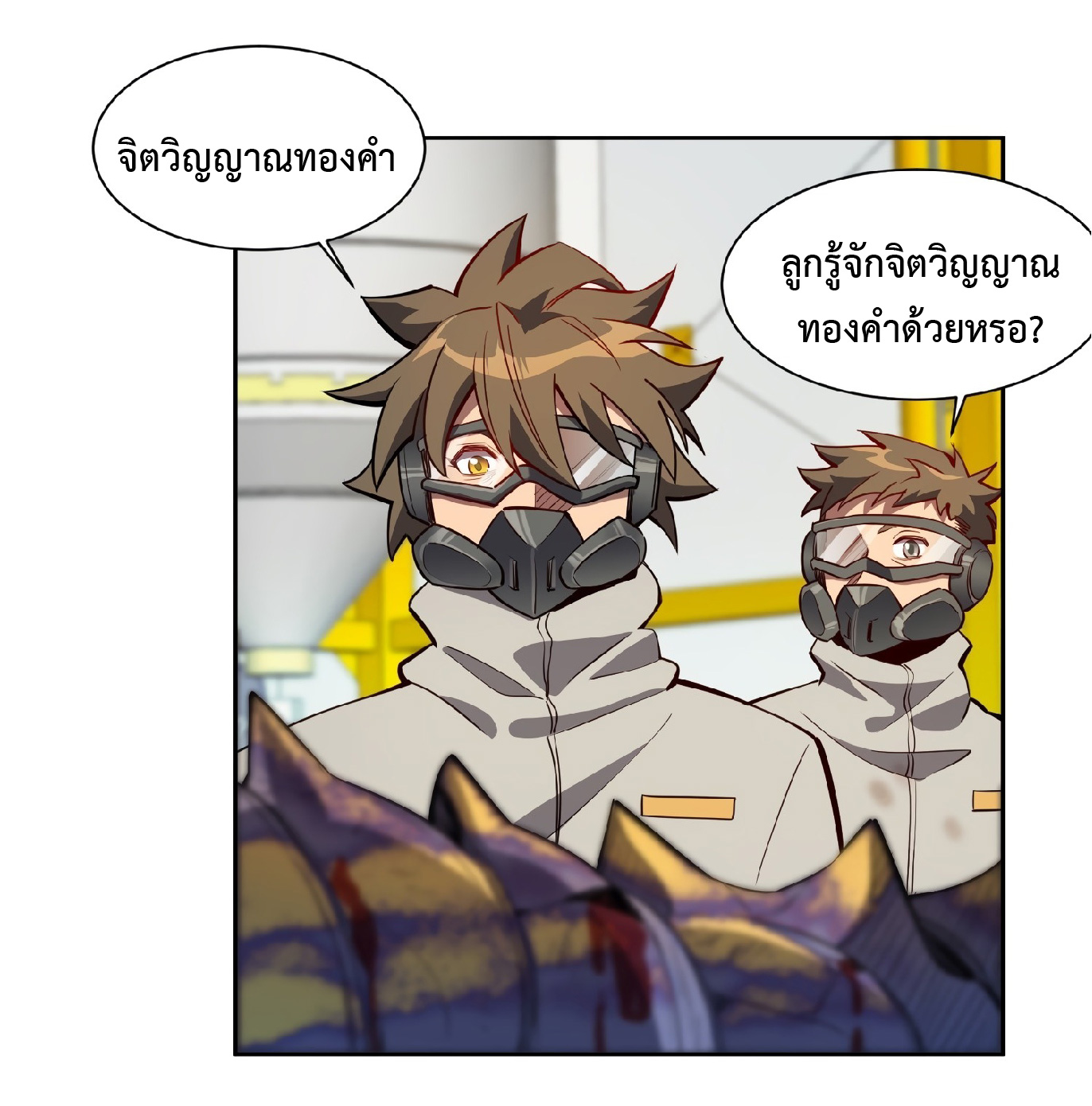 The People On Earth Are Too Ferocious ตอนที่ 15 หน้า 3