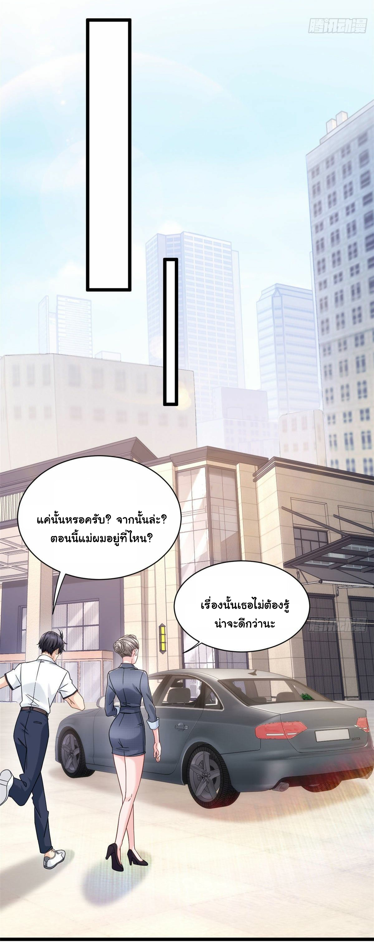 The new best all-rounder  ผู้แข็งแกร่งรอบด้าน ตอนที่ 23 หน้า 21