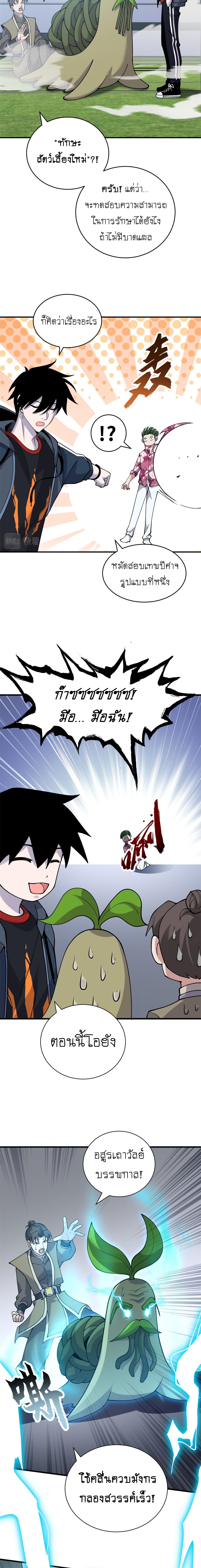 Super god pet shop - ร้านค้าสุดยอดสัตว์เลี้ยงระดับพระเจ้า (ชนจีน) ตอนที่ 96 หน้า 8