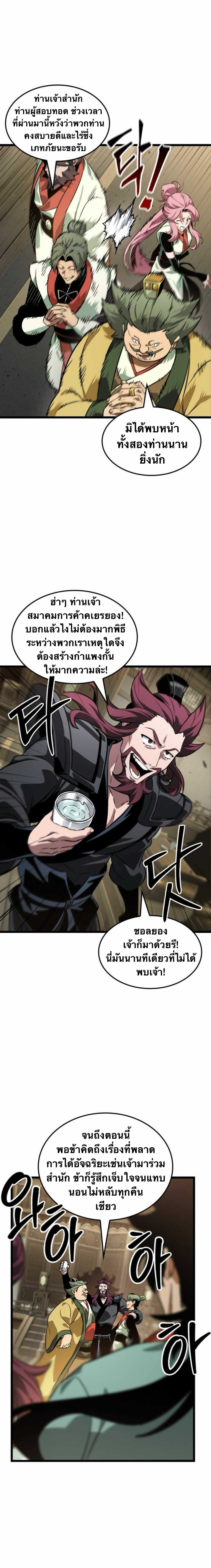 จอมยุทธ์อัจฉริยะผู้จำได้ทุกสรรพสิ่ง(The Martial Genius Who Remembers Everything) ตอนที่ 7 หน้า 10