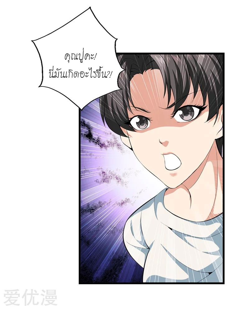 Metropolitan Reverence ตอนที่ 8 หน้า 12