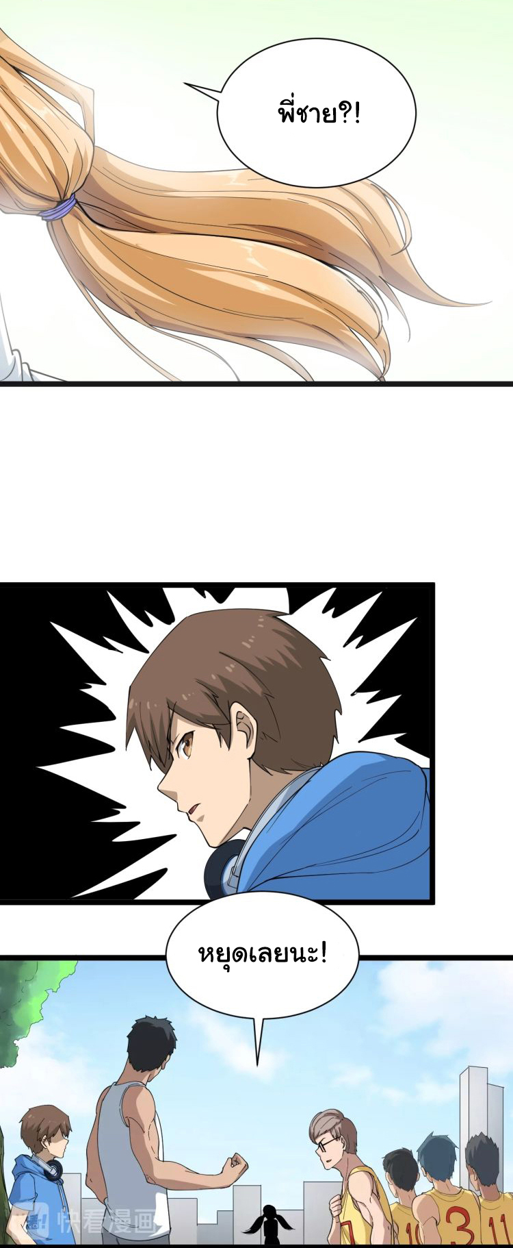 Sanjie Taobao Store ระบบร้านค้าเทพเจ้า ตอนที่ 28 หน้า 9