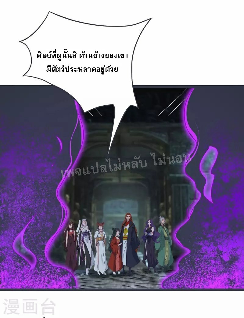 ฮาเร็มของข้ามีแต่ลูกศิษย์หญิงทั้งนั้น ตอนที่ 45 หน้า 37