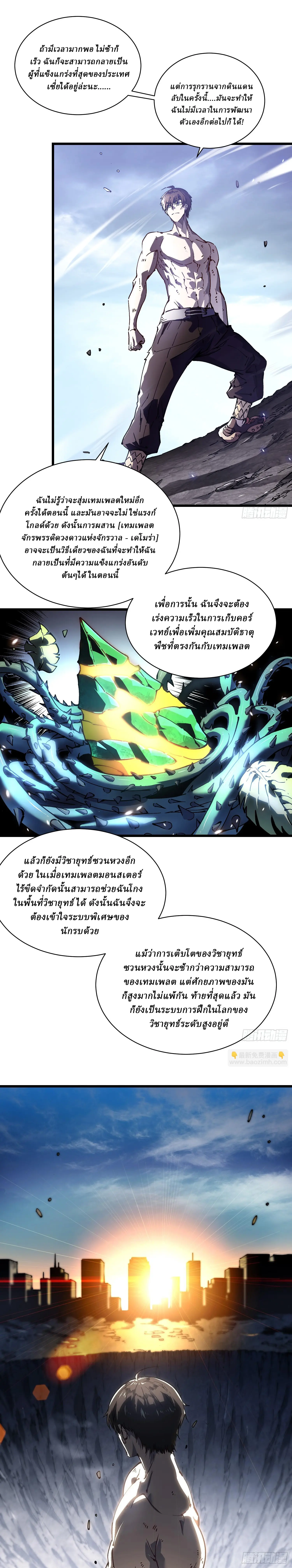 Martial Evolution: Start by Awakening the King of Monsters ตอนที่ 30 หน้า 13