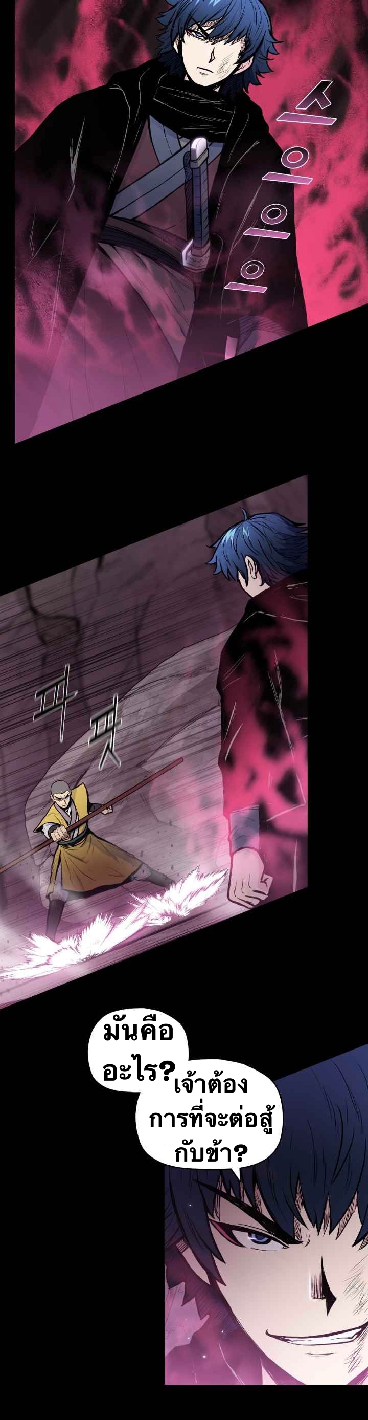The God Of War ตอนที่ 45 หน้า 24