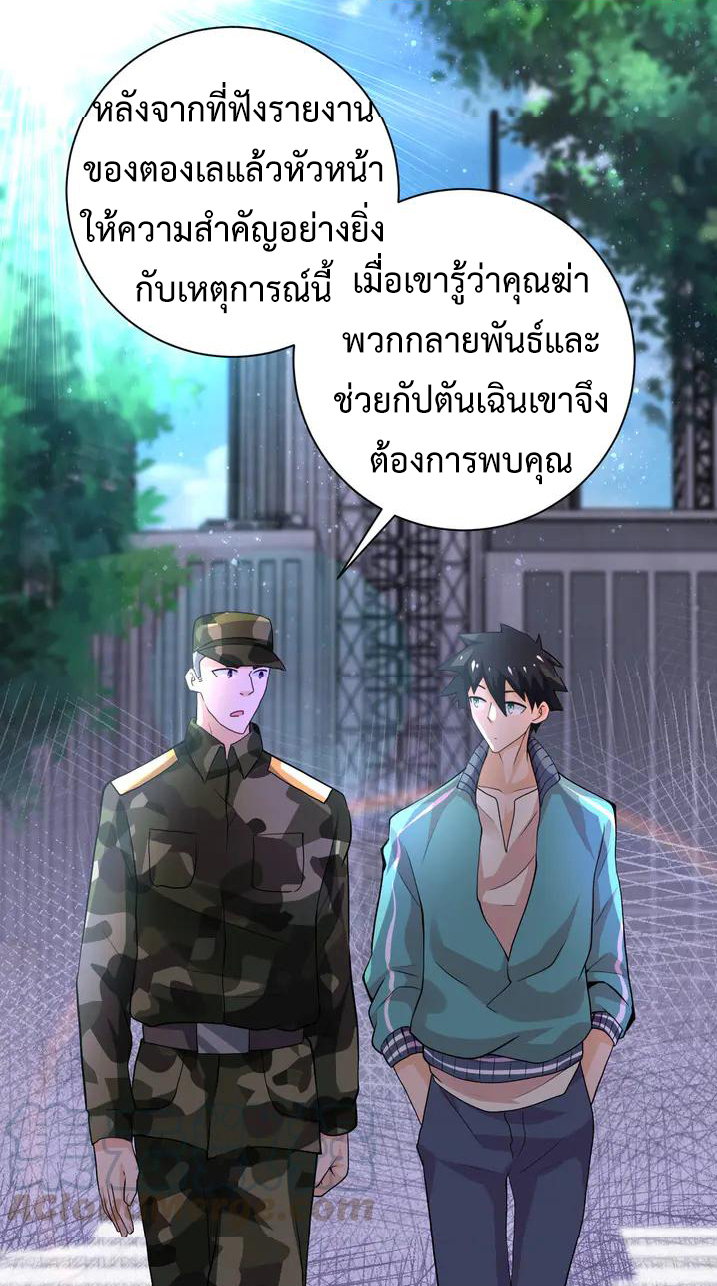 Apocalyptic Super System ตอนที่ 106 หน้า 11