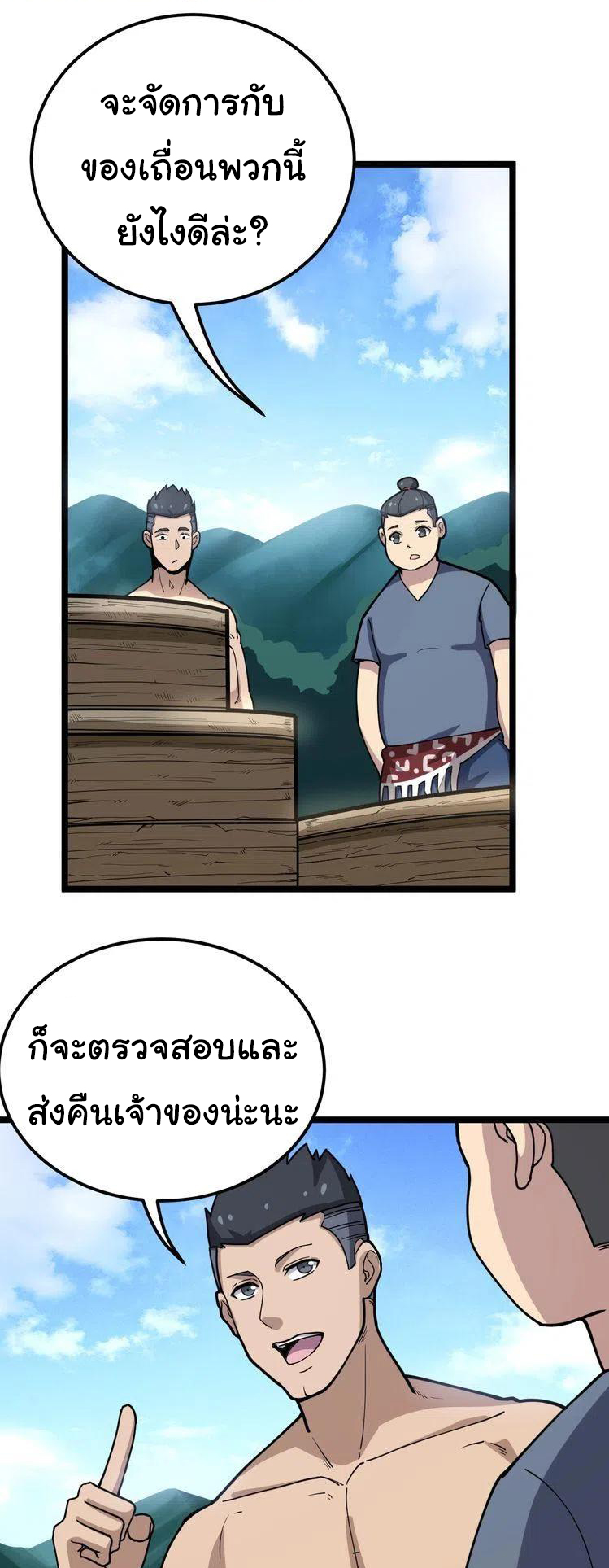 Bad Hand Witch Doctor สุดยอดพ่อมดหมอผี ตอนที่ 33 หน้า 6