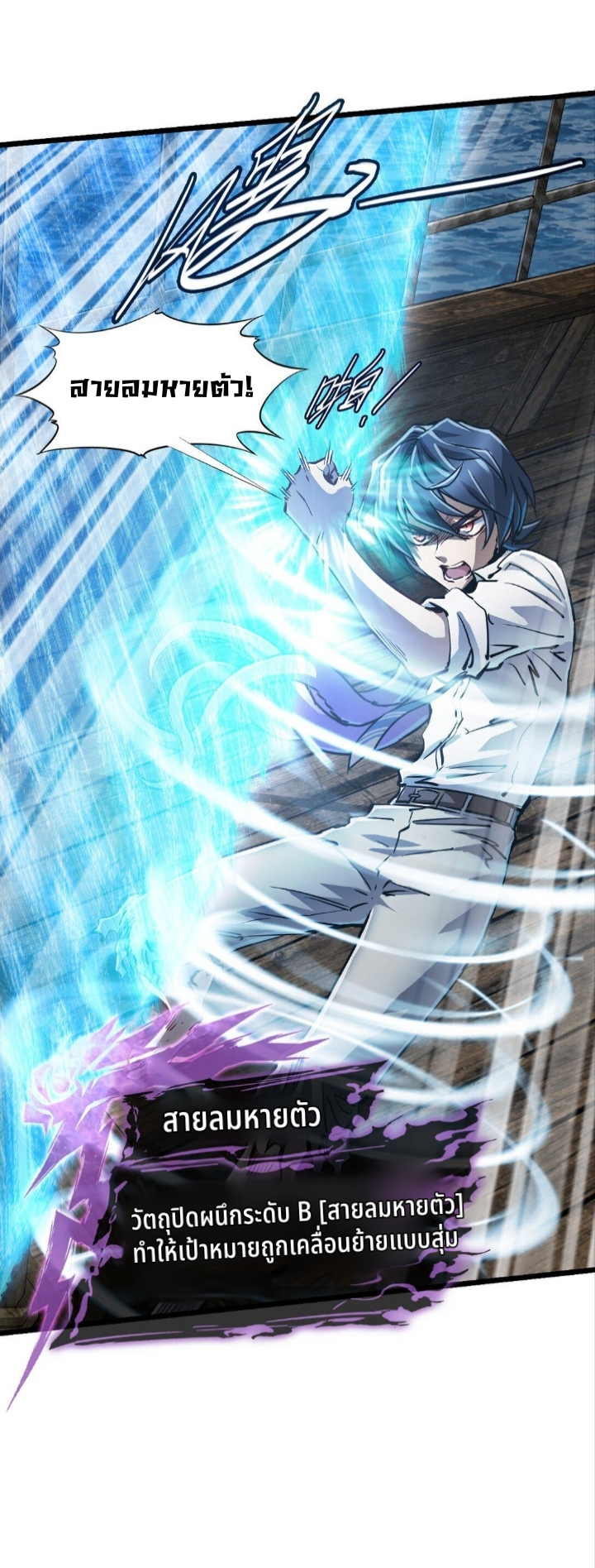 หัตถ์ของพระเจ้า ตอนที่ 29 หน้า 14