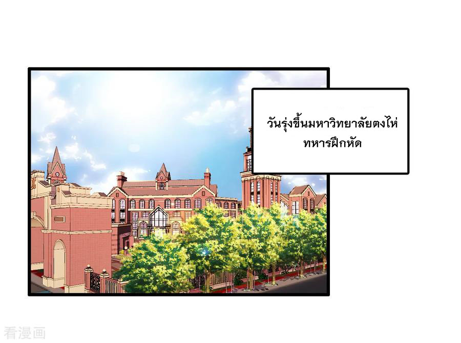 ทหารแพทย์สุดแกร่งผันตัวมาเป็นบอดี้การ์ด ตอนที่ 17 หน้า 2