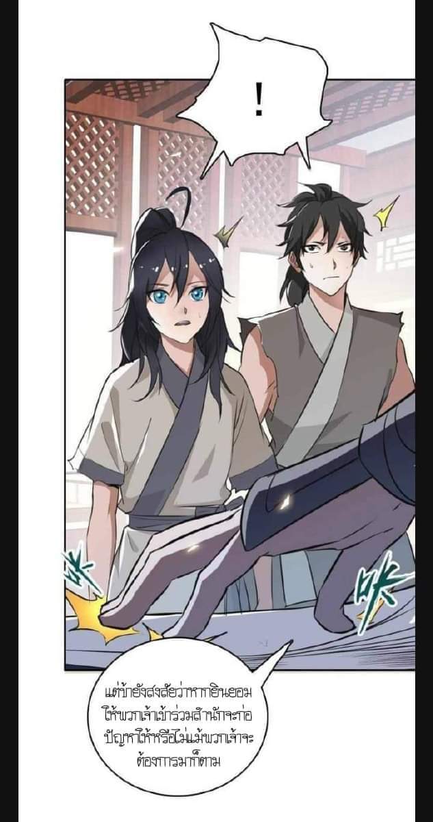 ลัทธิเต๋าสูงสุด ตอนที่ 4 หน้า 7