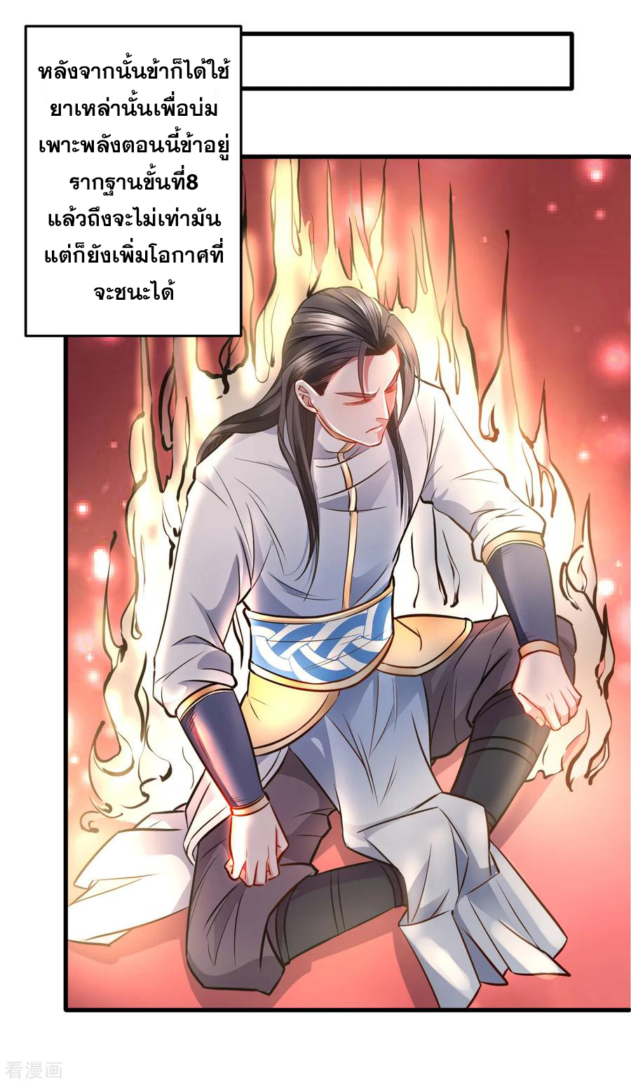 The Strongest Golden Kidney System ตอนที่ 15 หน้า 32