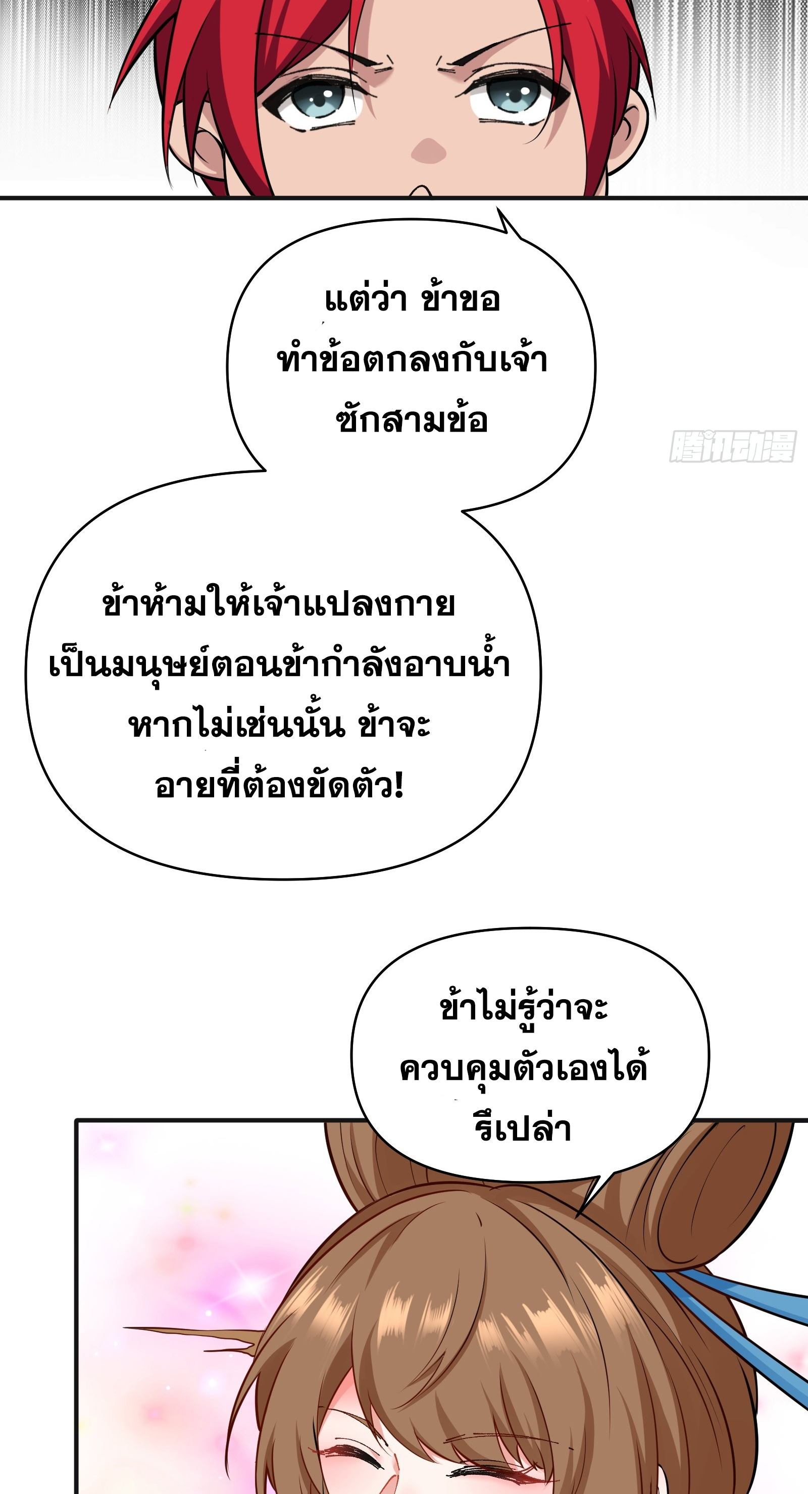 ข้ามโลกมาเป็นNPC ตอนที่ 27 หน้า 30
