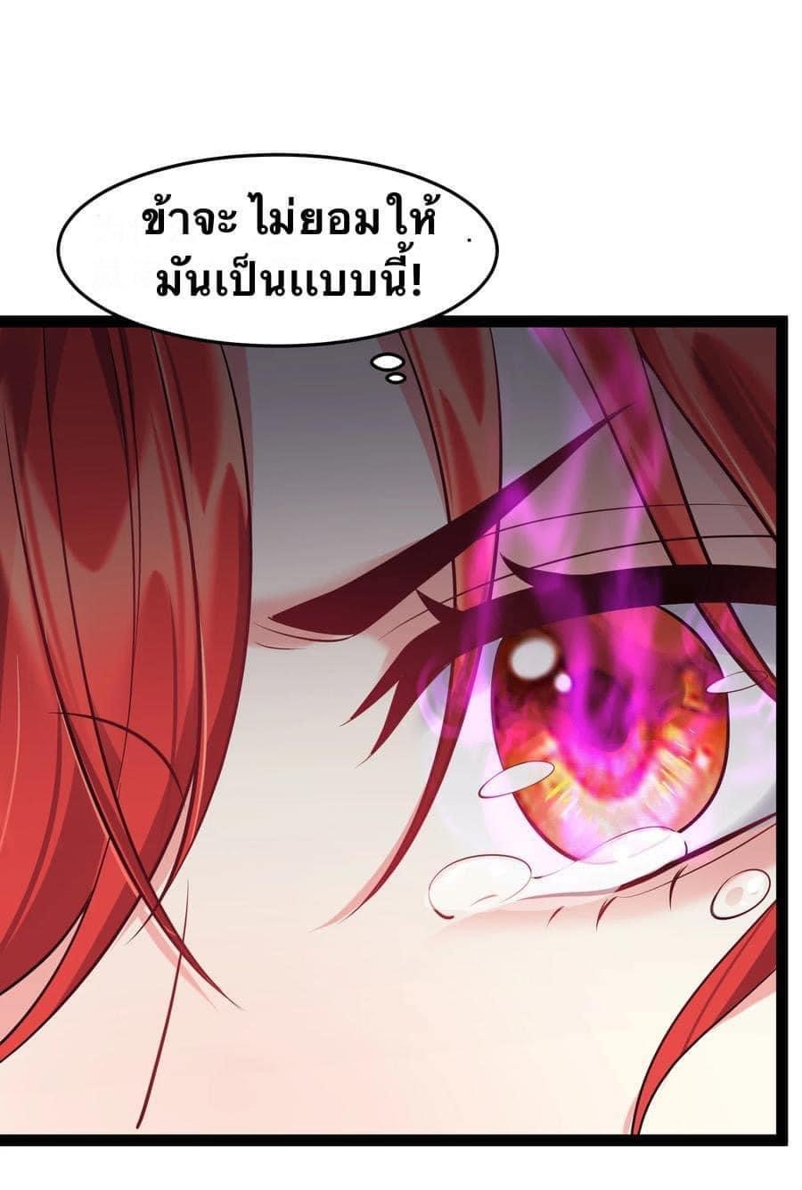 เทพวายร้ายกลับชาติมาเกิดใหม่ ตอนที่ 29 หน้า 23