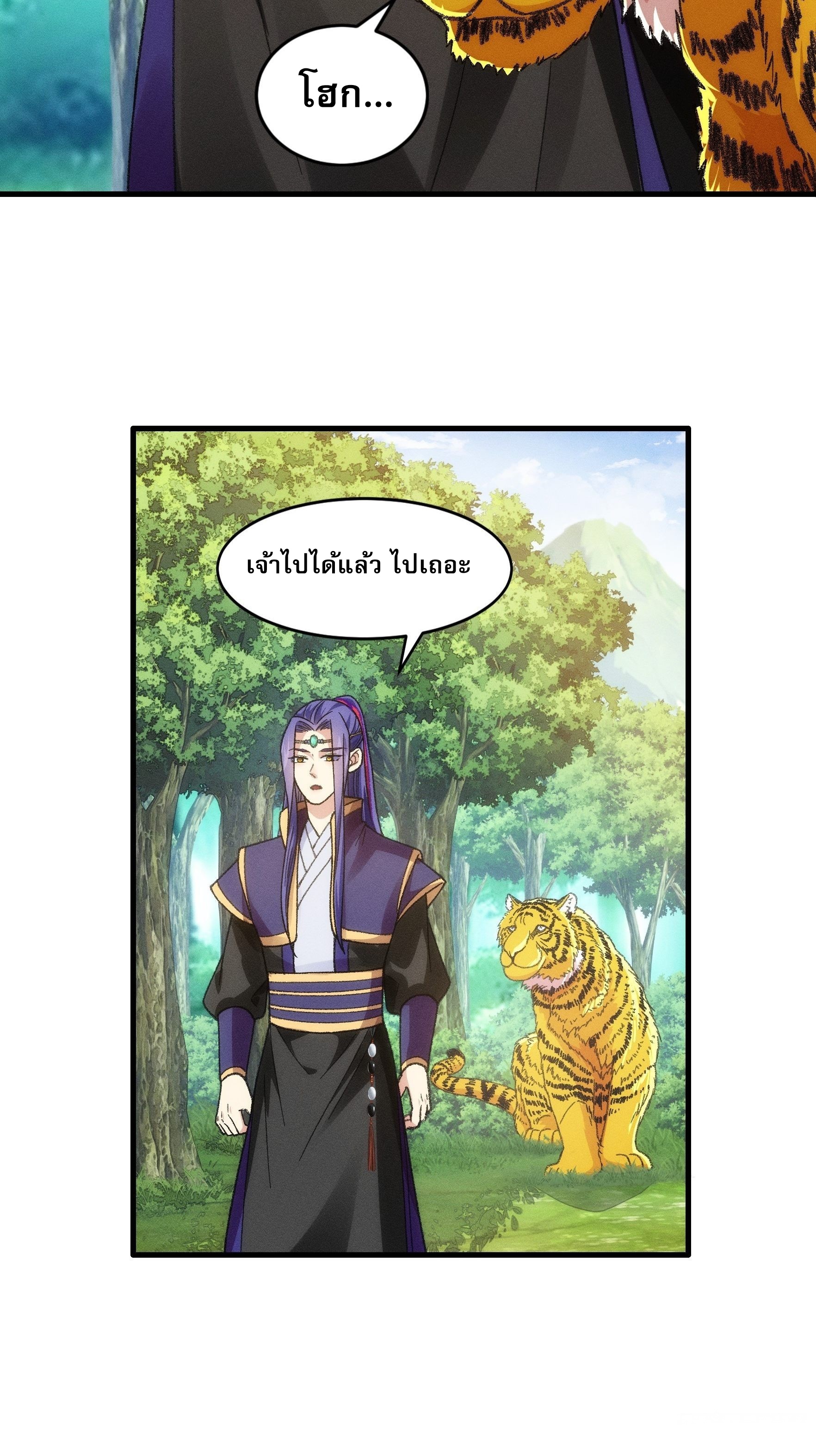 ข้าจะกำหนดชะตาตัวเอง ทันจีน ตอนที่ 26 หน้า 4