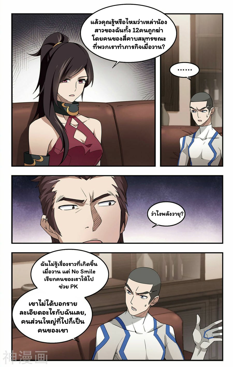 จอมเวทย์กังฟู ตอนที่ 27 หน้า 9