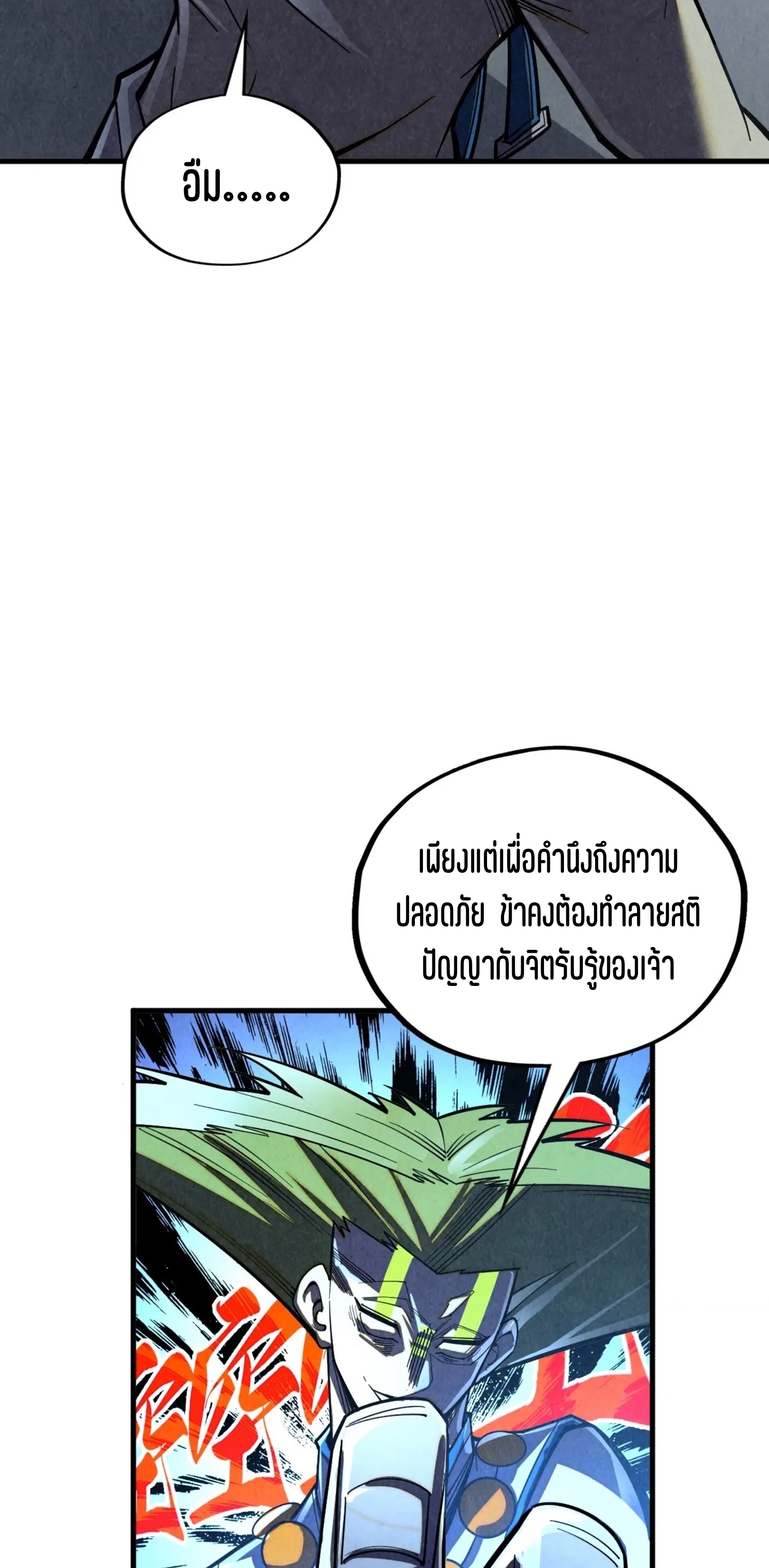 มหาเทพนิรันดร์กาล ตอนที่ 277 หน้า 55