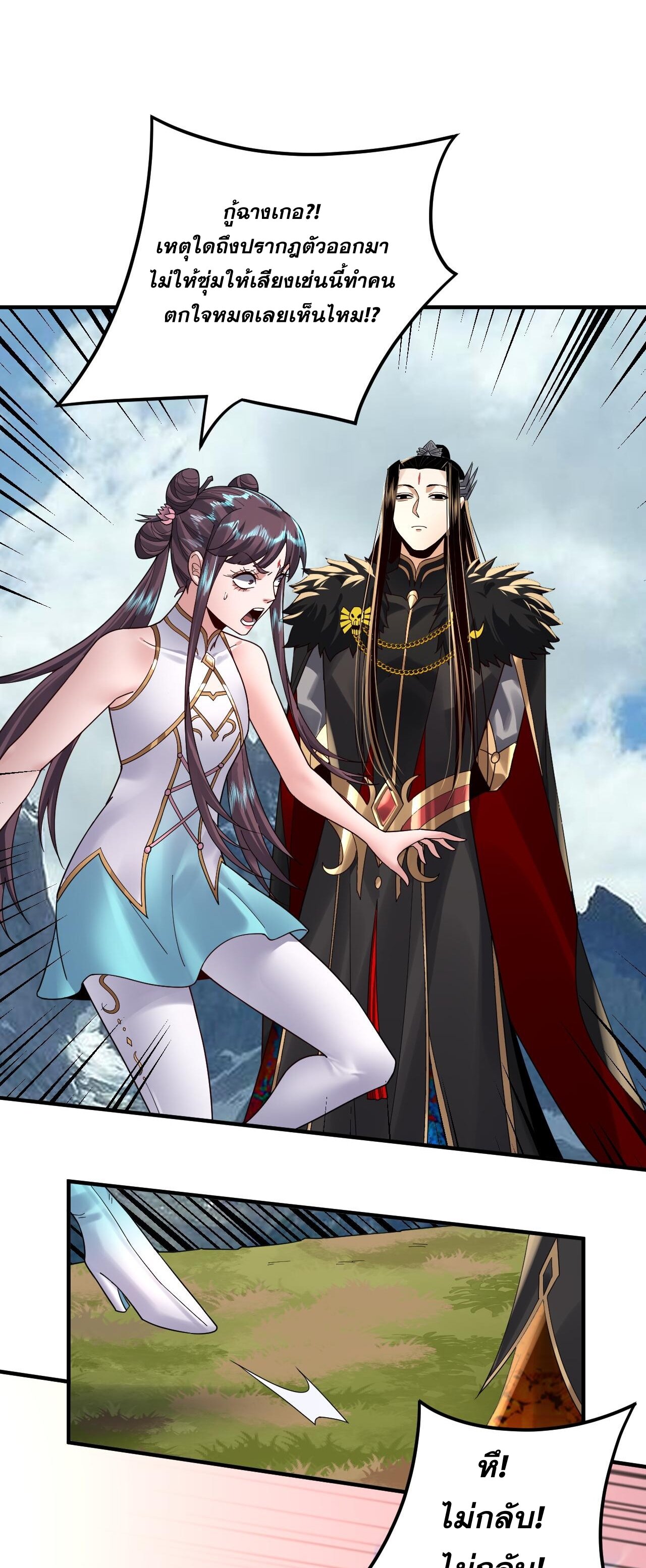 ข้าคือจอมวายร้ายผู้ยิ่งใหญ่ (ชนจีนก่อนใคร) ตอนที่ 90 หน้า 31