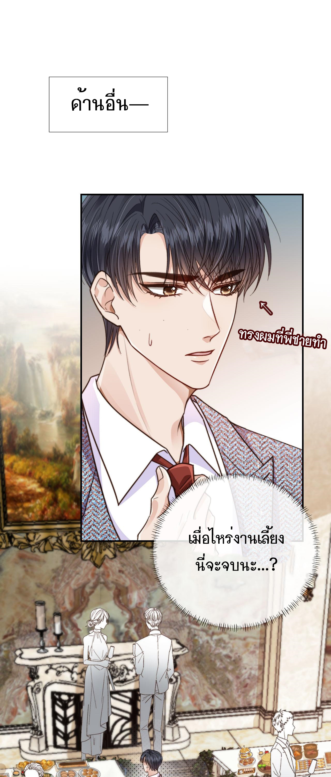 Wagged his tail (BL) ตอนที่ 13 หน้า 2