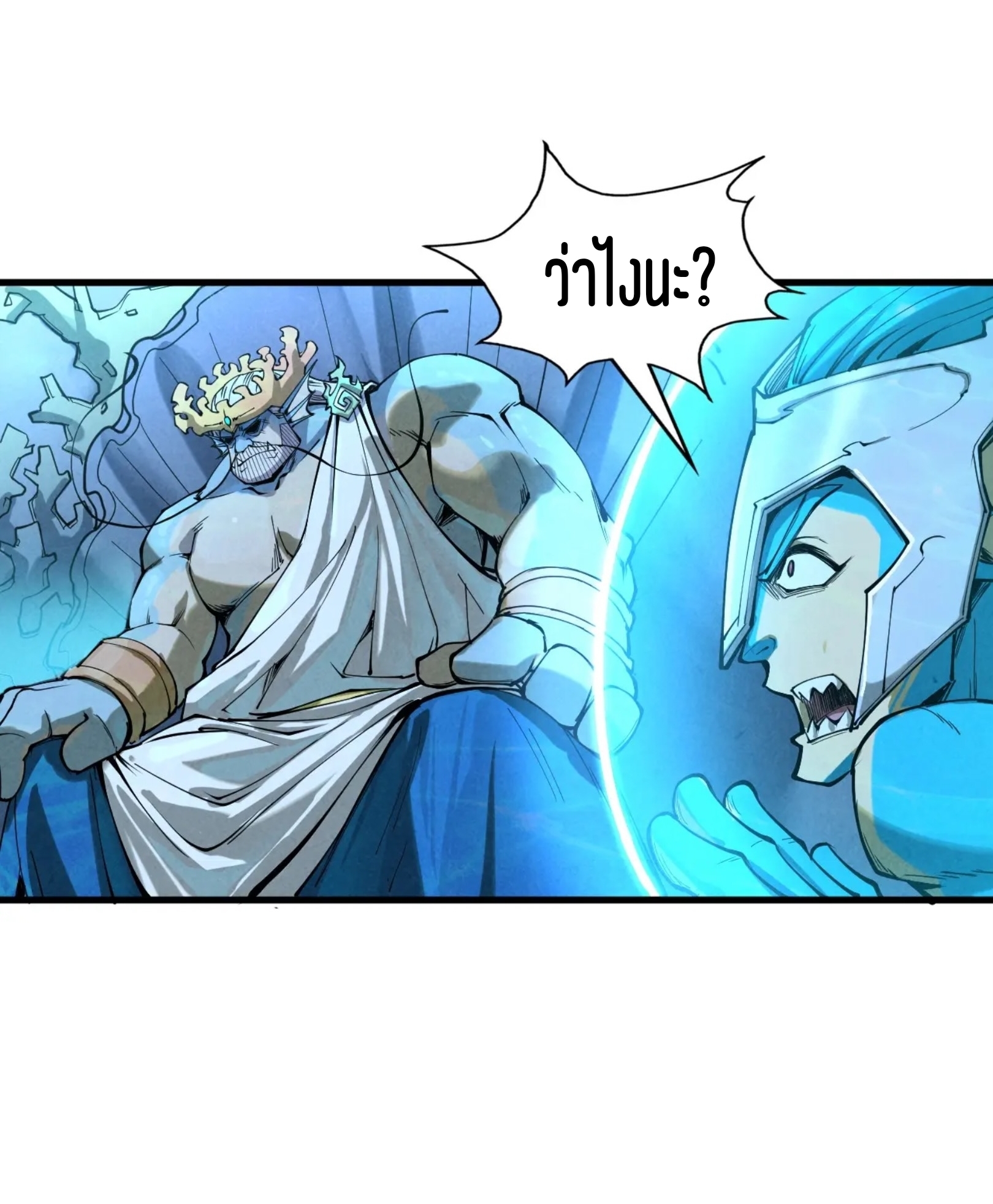 มหาเทพนิรันดร์กาล ตอนที่ 89 หน้า 25