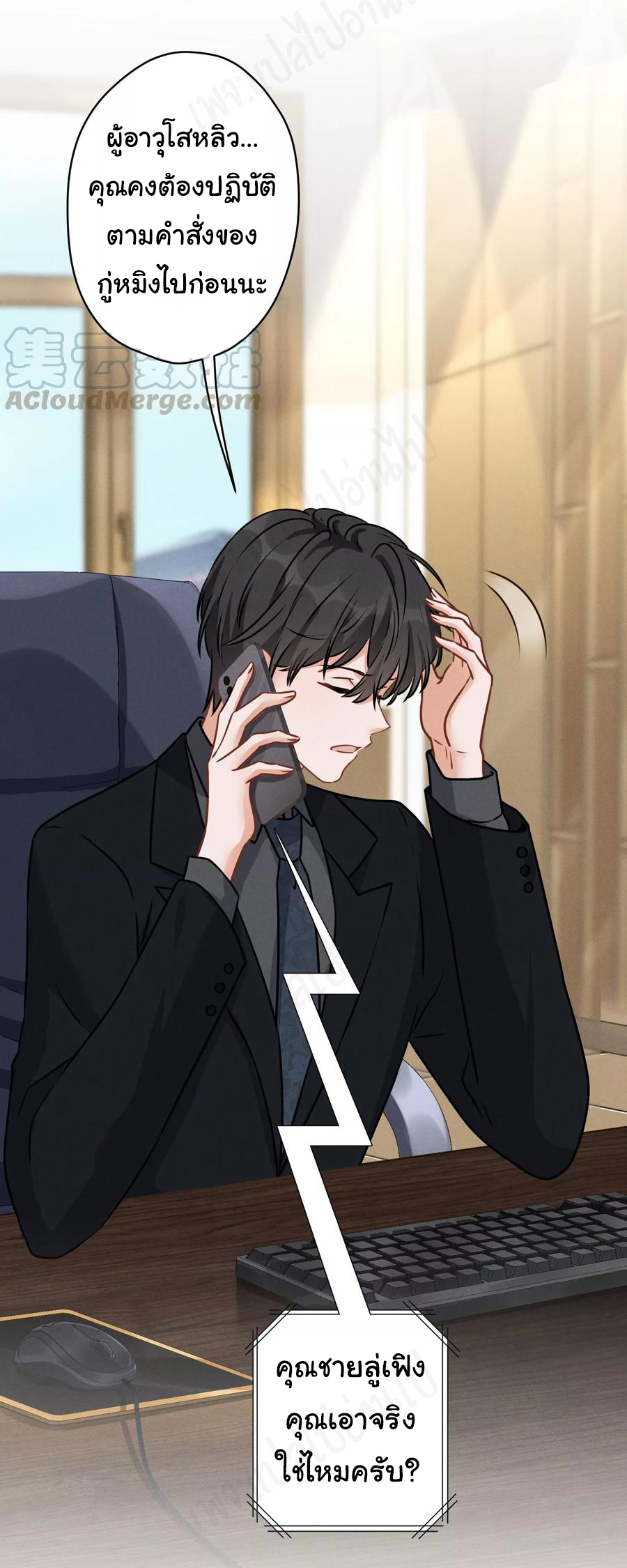 Lu Feng is the best son-in-law สุดยอดลูกเขย "ลู่เฟิง" ตอนที่ 141 หน้า 22