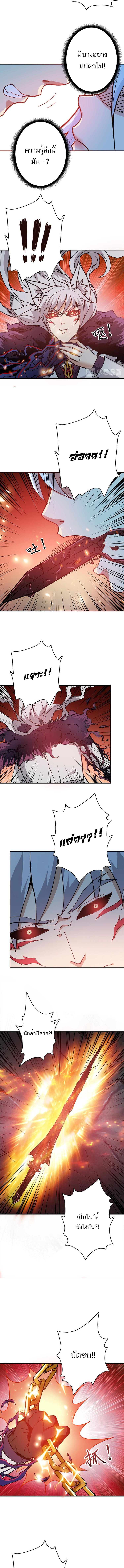 The God Devourer ตอนที่ 29 หน้า 7