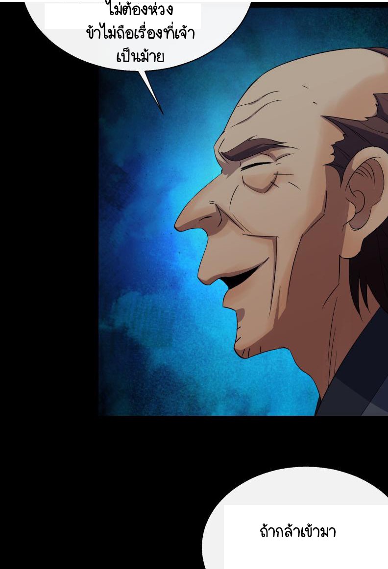 มหาปราชญ์ผู้ยิ่งใหญ่ ตอนที่ 51 หน้า 11