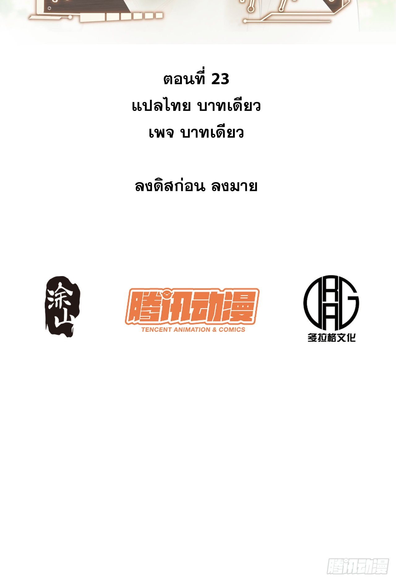 สุริยันและจันทรา ตอนที่ 24 หน้า 2