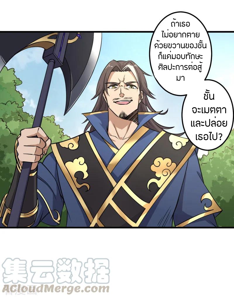 One Sword Reigns Supreme ตอนที่ 81 หน้า 15